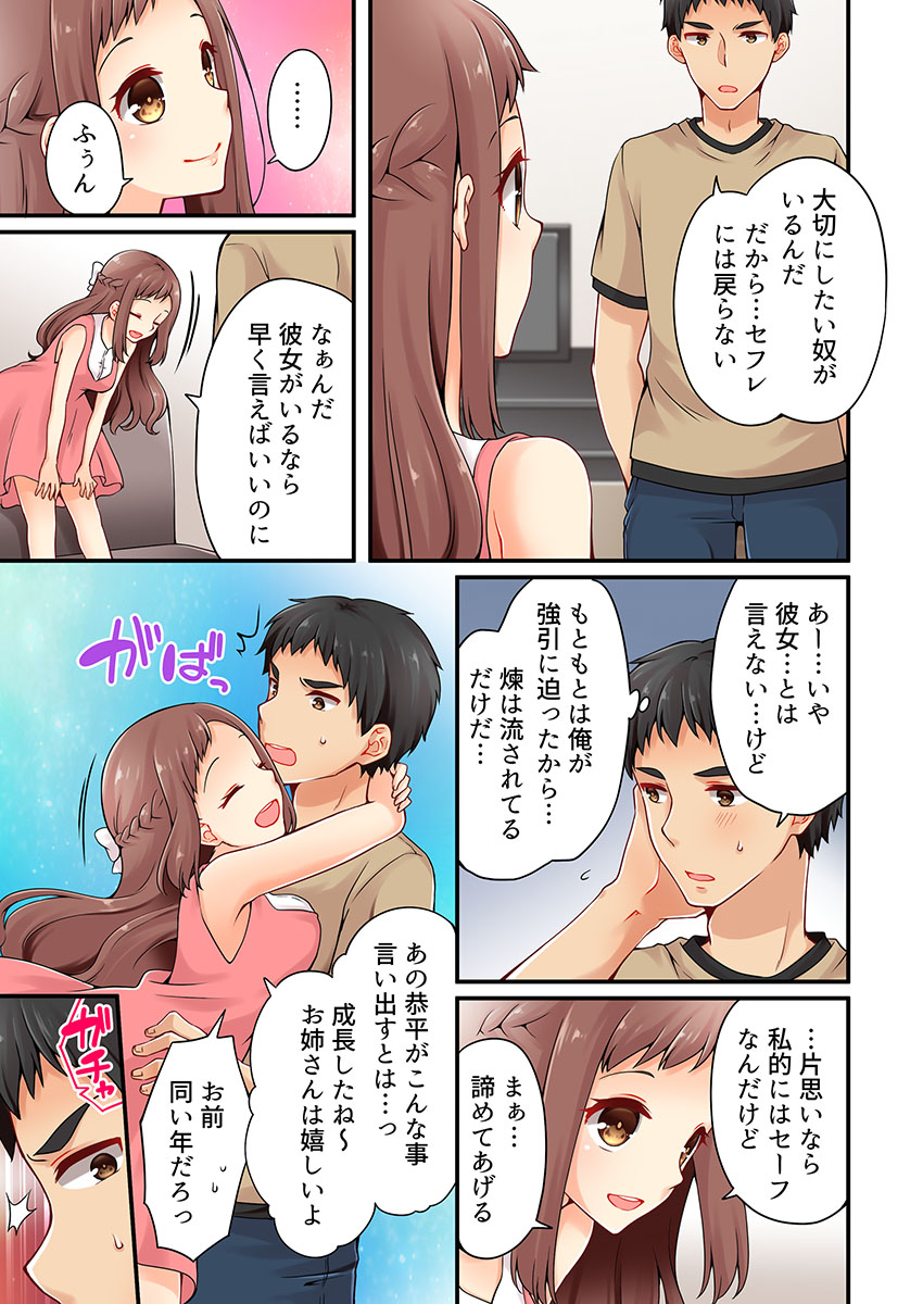 [Asazuki Norito] Arisugawa Ren tte Honto wa Onna nanda yo ne. 14 page 23 full