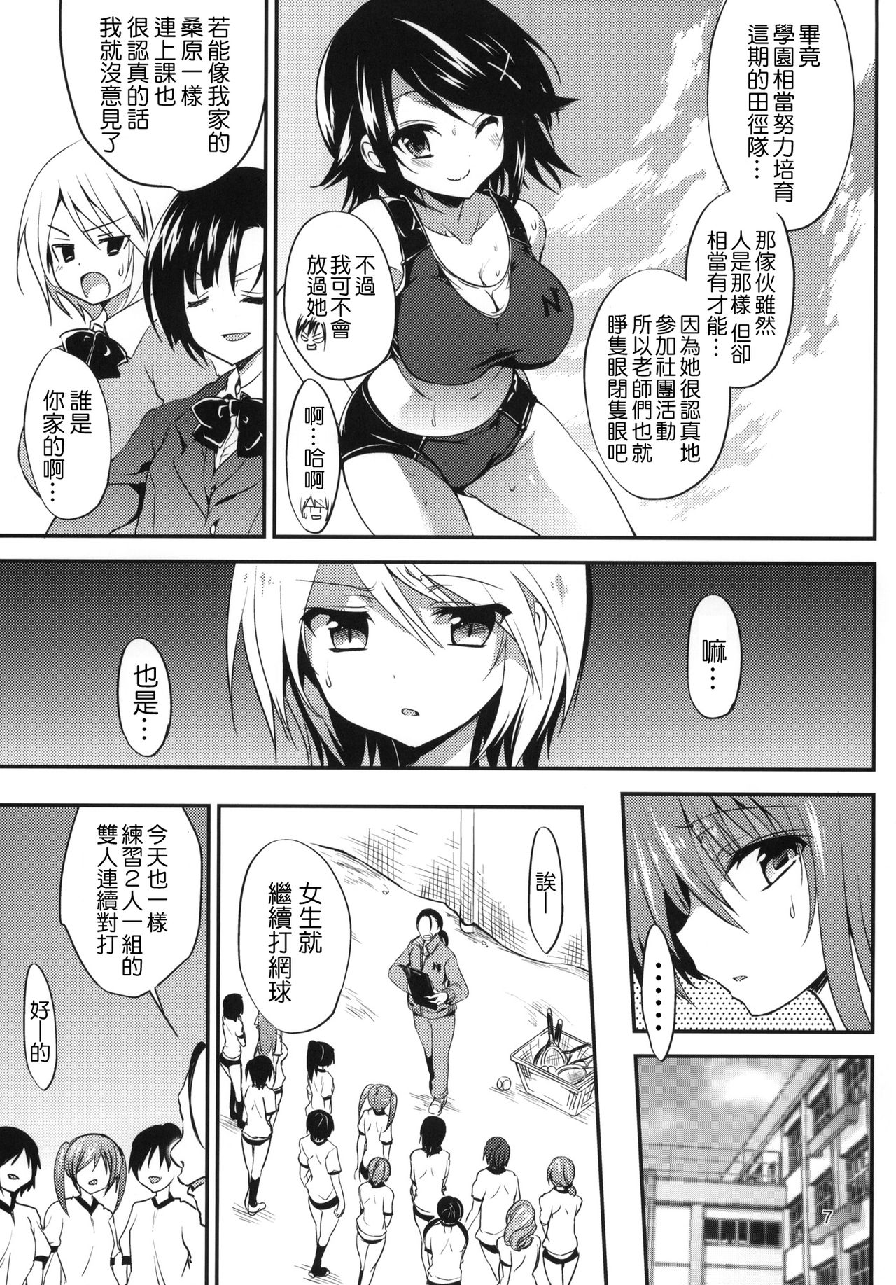 (COMIC1☆7) [OTOMEKIBUN (Sansyoku Amido.)] Gakkou de Seishun! 7 [Chinese] [千易夏河崎個人漢化] page 6 full