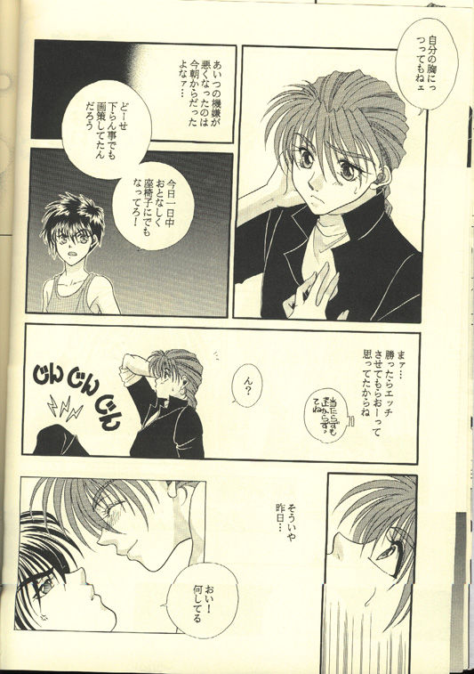 [ALTIR (Kamioka Mikado)] Skin Ship (Gundam Wing) page 8 full