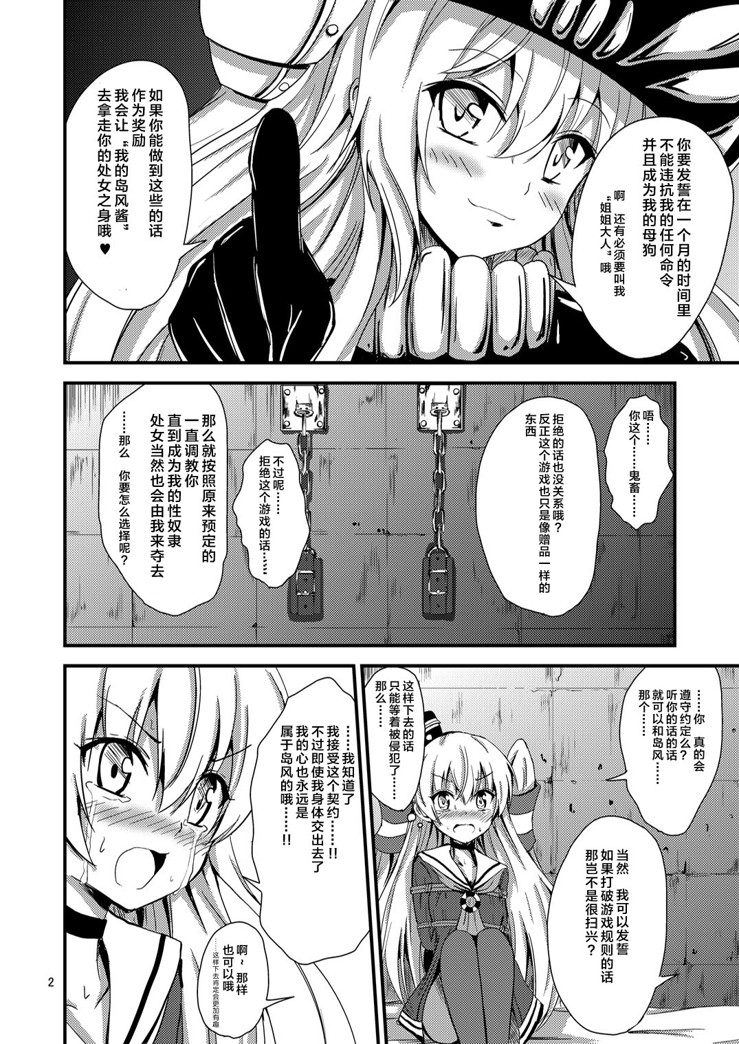 [Aiirosakura (Aikawa Ryou)] Kuubo Wo-Kyuu-chan no Amatsukaze Yuri Dorei Choukyou -Shiri Dorei Keiyaku Hen- (Kantai Collection -KanColle-) [Chinese] [无毒汉化组] [Digital] page 4 full