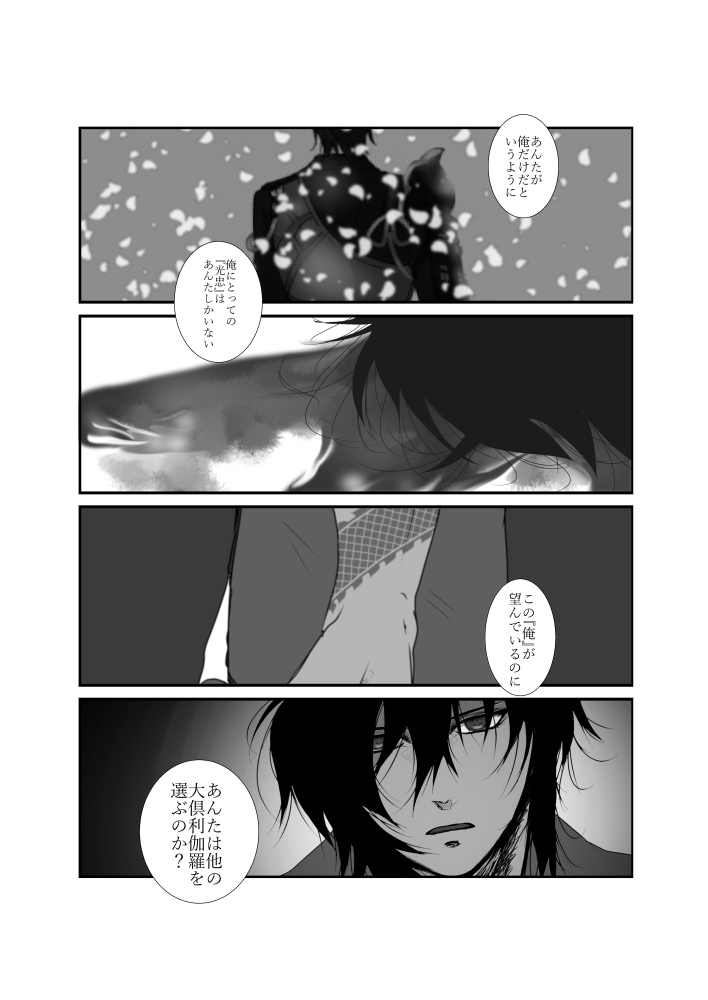 [Datte mo Nani mo. (Kakuto)] Shokuyoku Ousei na Bokura (Touken Ranbu) [Digital] page 29 full
