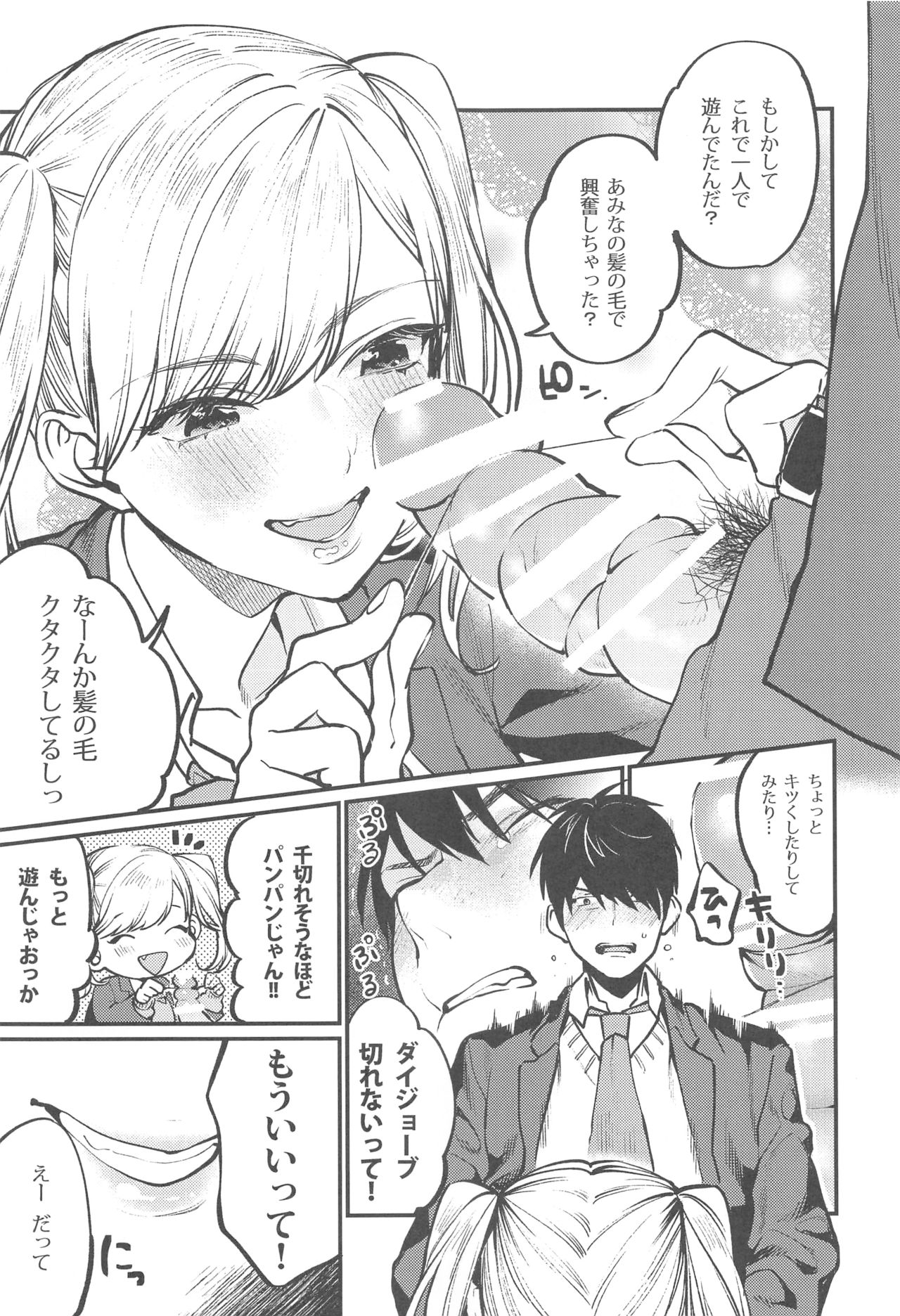 [性欲ノ第二釦 (よろず)] 最終制服女史 page 36 full