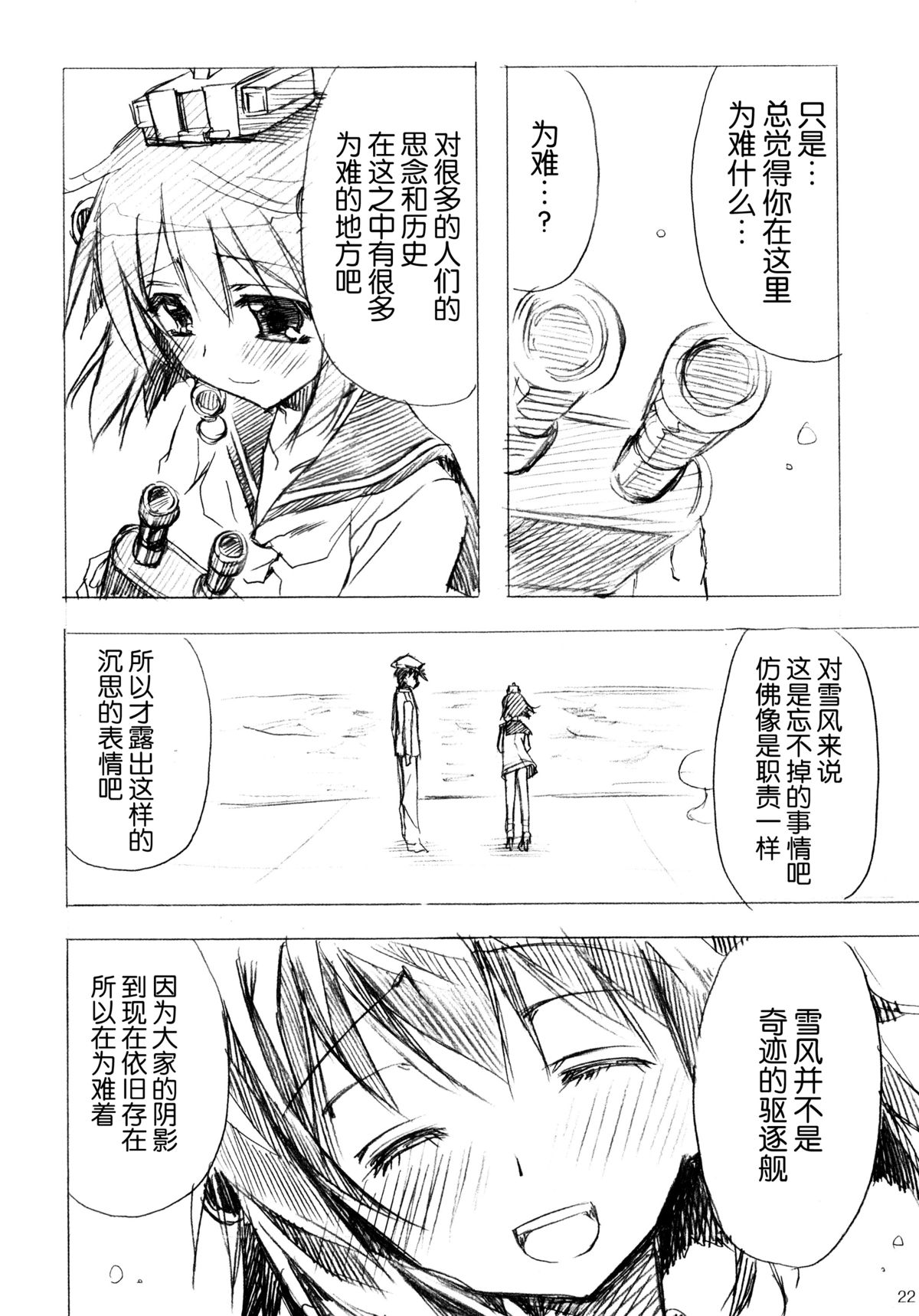 (C87) [Ryuu no Kinyoubi (Ryuga Syo)] Otsukaresama desu Teitoku! (Kantai Collection -KanColle-) [Chinese] [脸肿汉化组] page 23 full