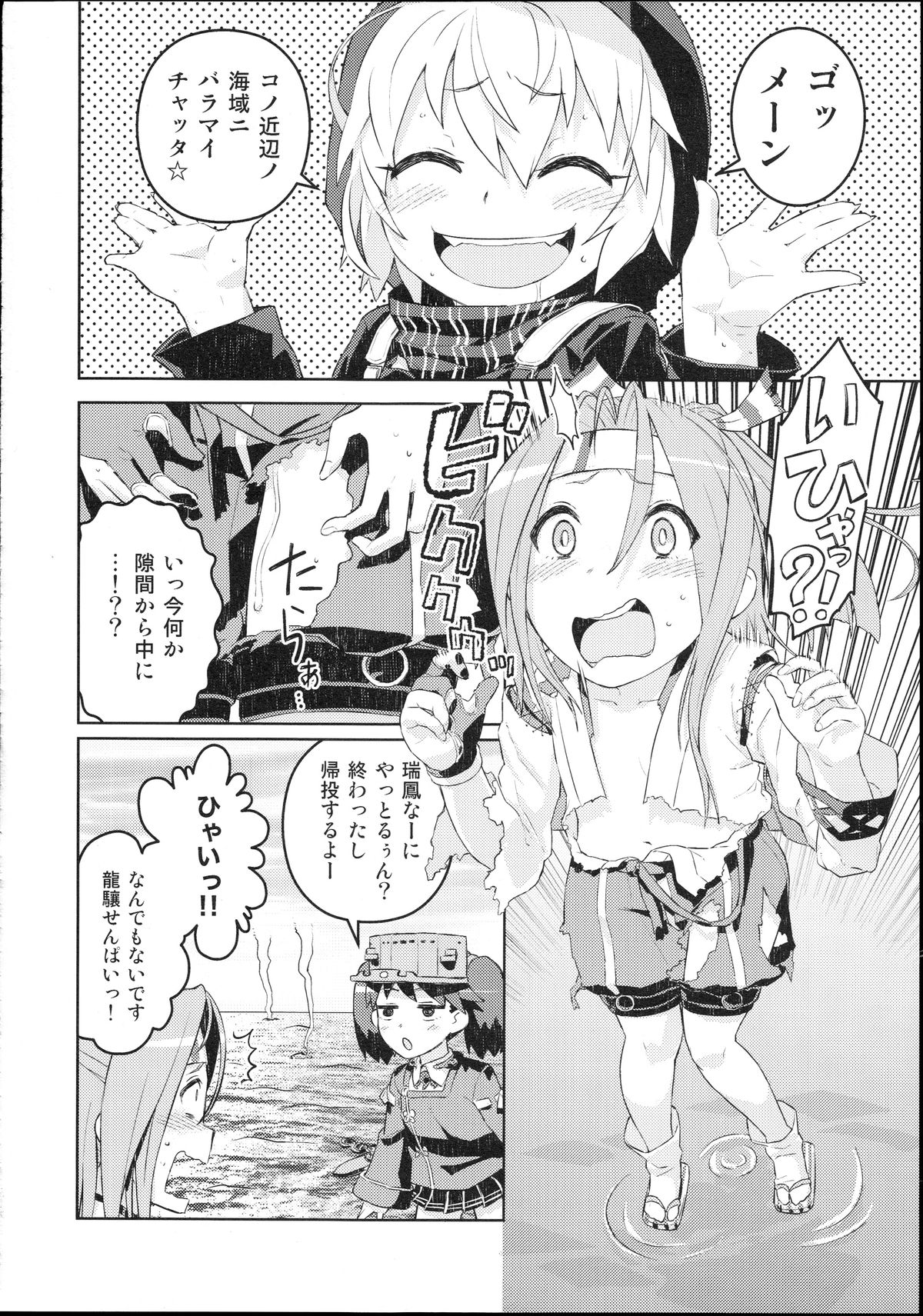 (CSP6) [Bababalunch (Jack Auber)] Ryujo Jou Jou!? (Kantai Collection -KanColle-) page 6 full