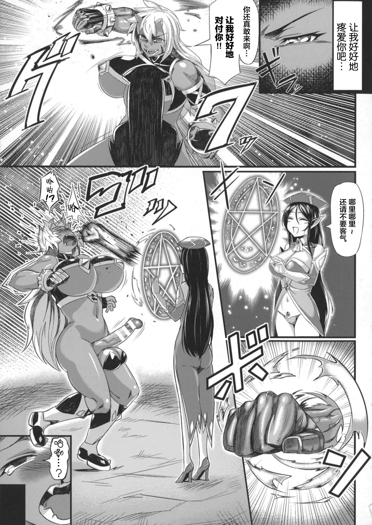 [Vuttya] Futanari Inki Helga ~Madoushi ni Gyaku Rape~ (2D Comic Magazine Futanari Musume ni Nakadashi Haramase!) [Chinese] [新桥月白日语社] page 5 full