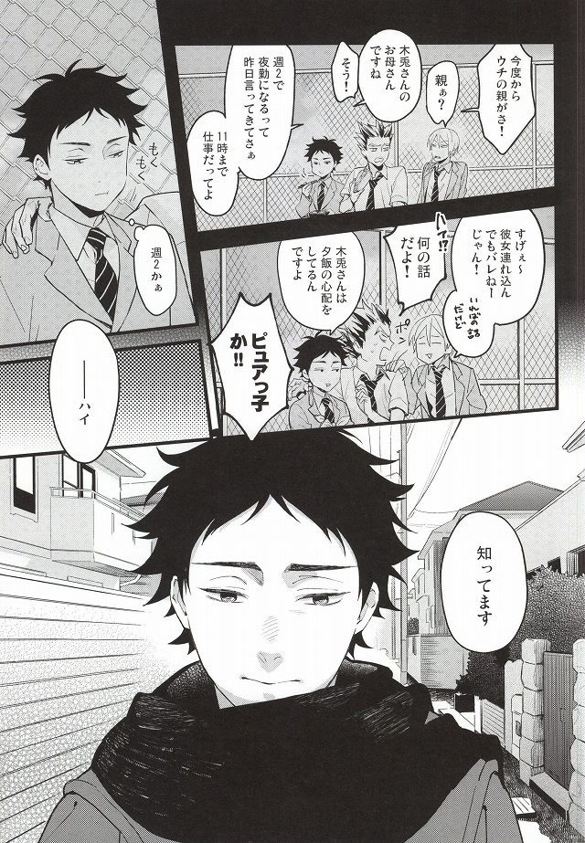 (RTS!!3) [Grn-o (Mizui-ama)] Ato Nan Nichi Ato Nankai (Haikyuu!!) page 14 full