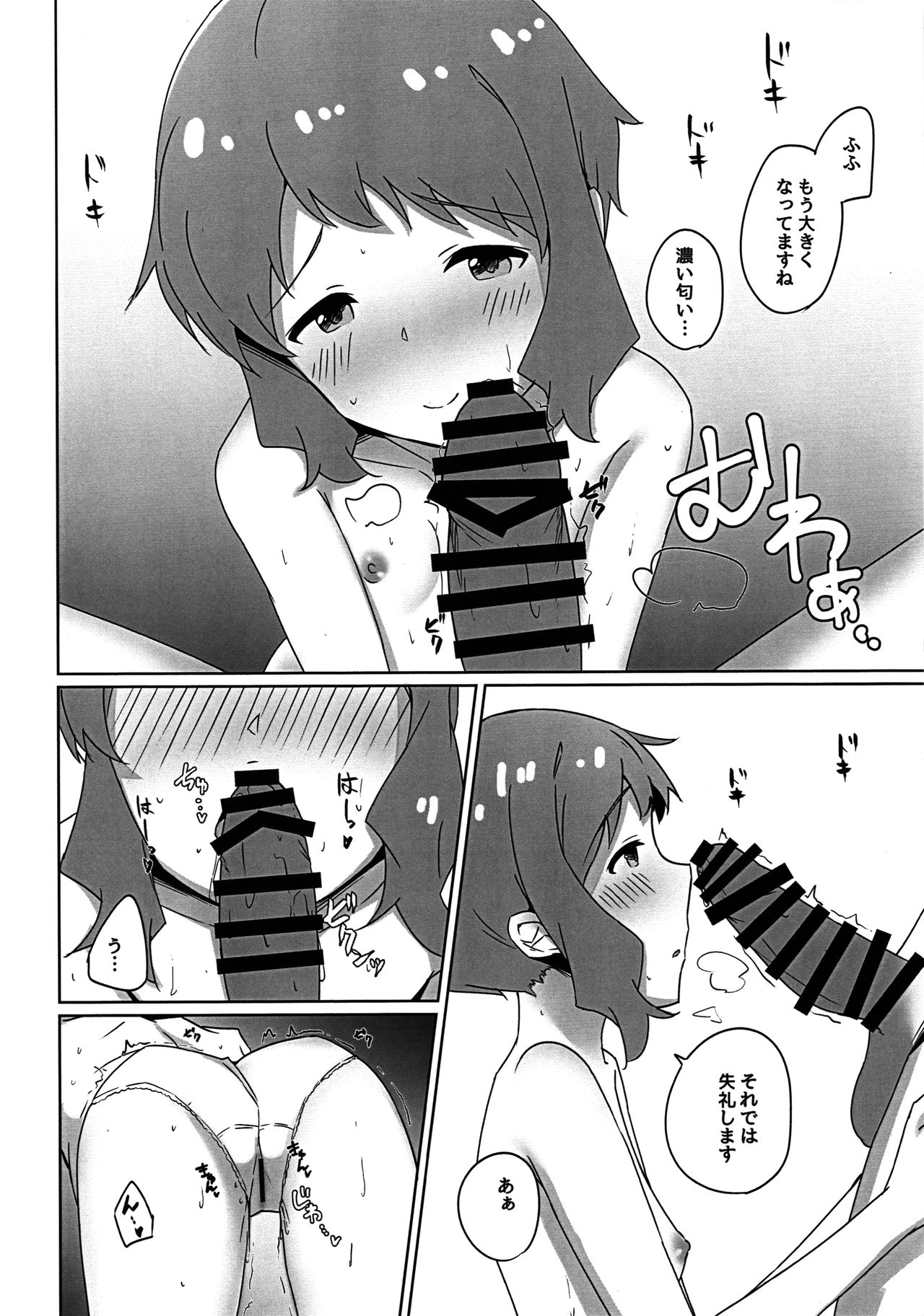 (C96) [useless (Tsuji)] Mizuki to Ouchi de Ecchi Suru Hon (THE IDOLM@STER MILLION LIVE!) page 5 full