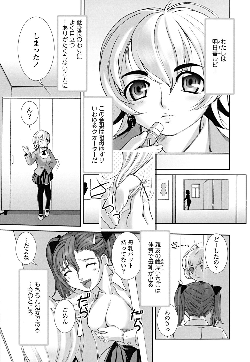 [Keppi] Otome Milk page 10 full