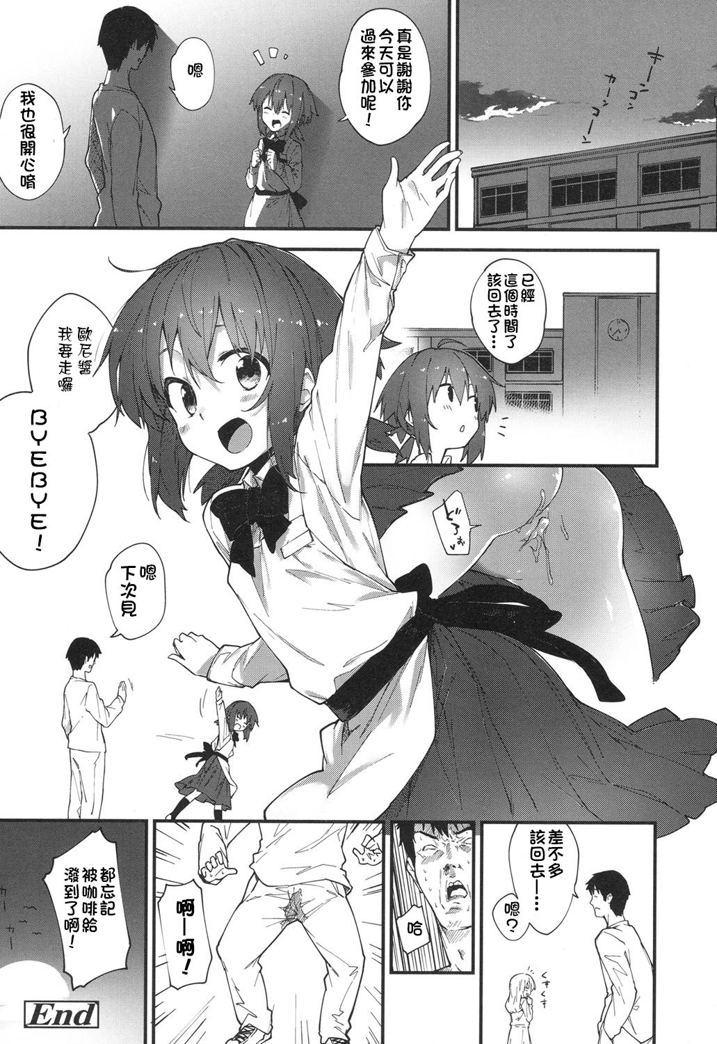 [Sawayaka Samehada] Gakkou de Shiyou! (COMIC LO 2017-07) [Chinese] [oxt04389漢化] [Digital] page 24 full