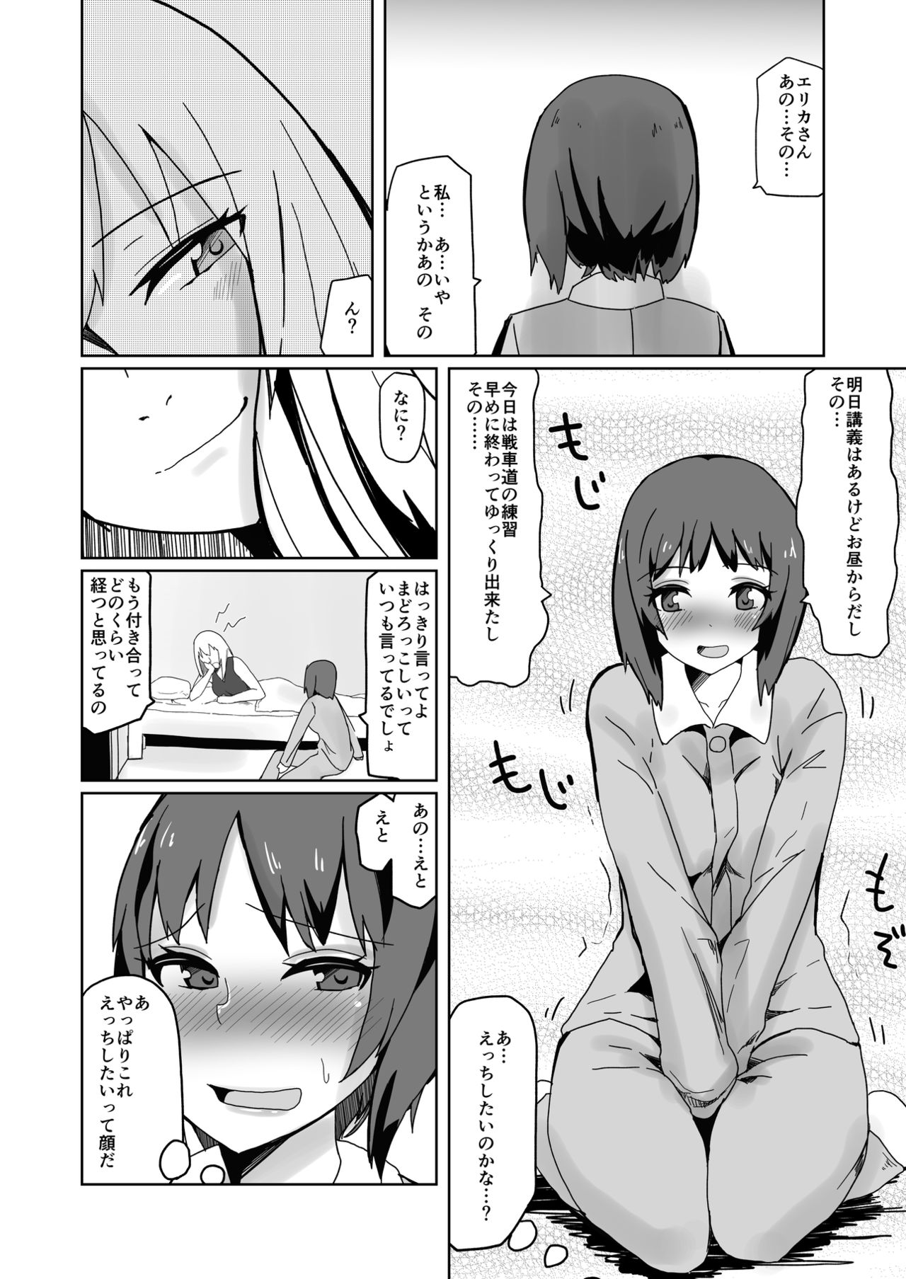 [Tsutsumorien (Tsutsumori)] Futari no Kasanari (Girls und Panzer) [Digital] page 5 full