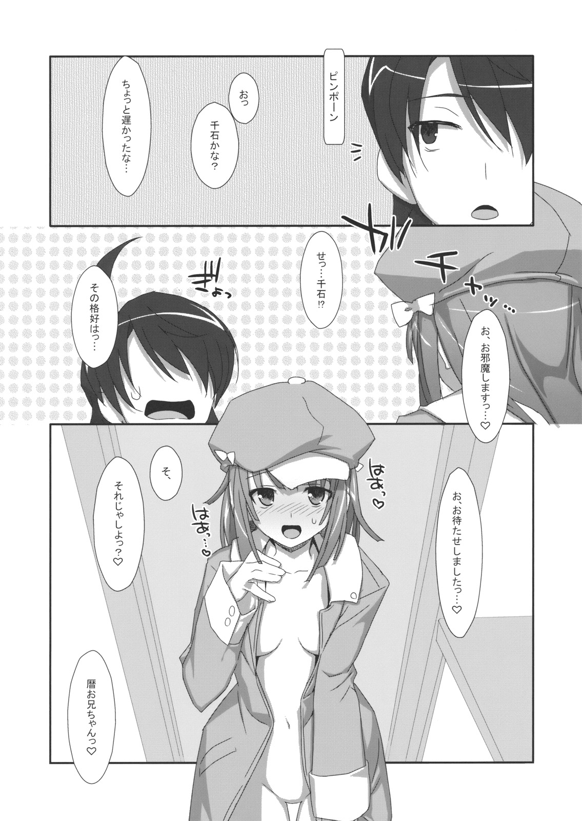 (C82) [TIES(タケイオーキ)] Extra! vol.07 なでこデリバリー (化物語) page 13 full