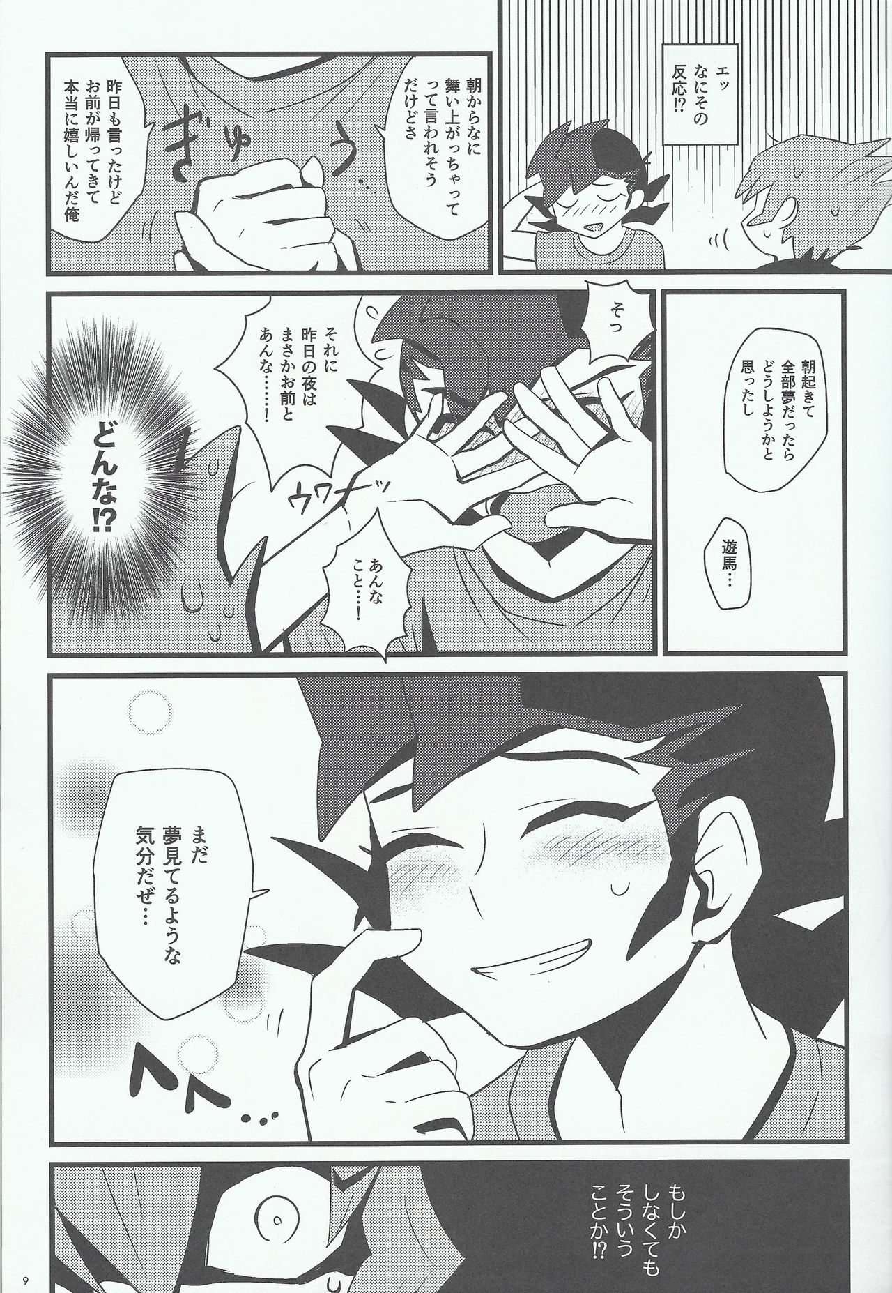 (Sennen Battle Phase 17) [Hate sate (Ga wa)] Yoru ga koborete (Yu-Gi-Oh! Zexal) page 8 full