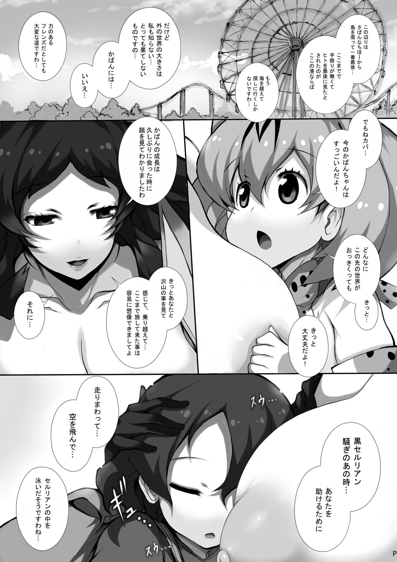 [Matsuri Gensou (Tsukasawa)] Friends-tachi no Jakkanya Ecchii Hon 3 (Kemono Friends) [Digital] page 21 full