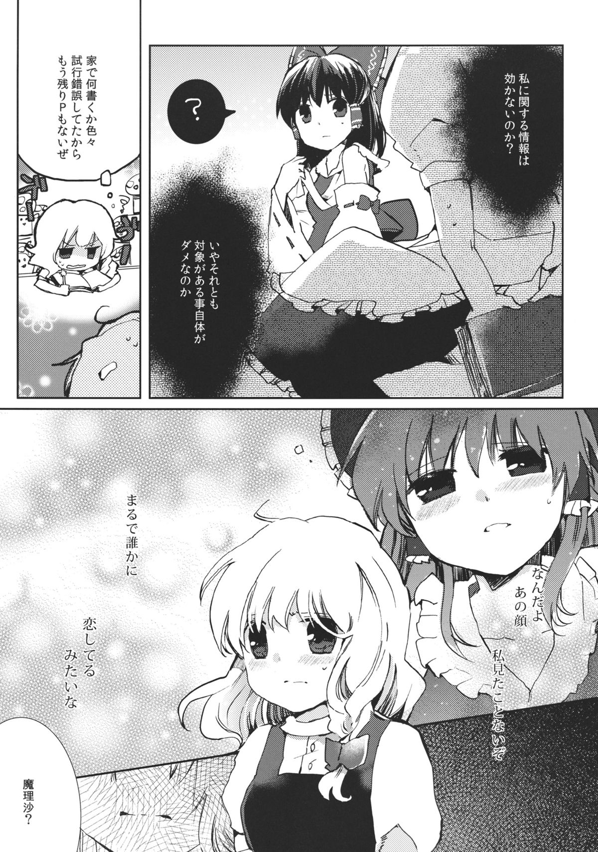 (Reitaisai 9) [Oimoto (Suzune Yuuji)] Sweet Diary (Touhou Project) page 16 full