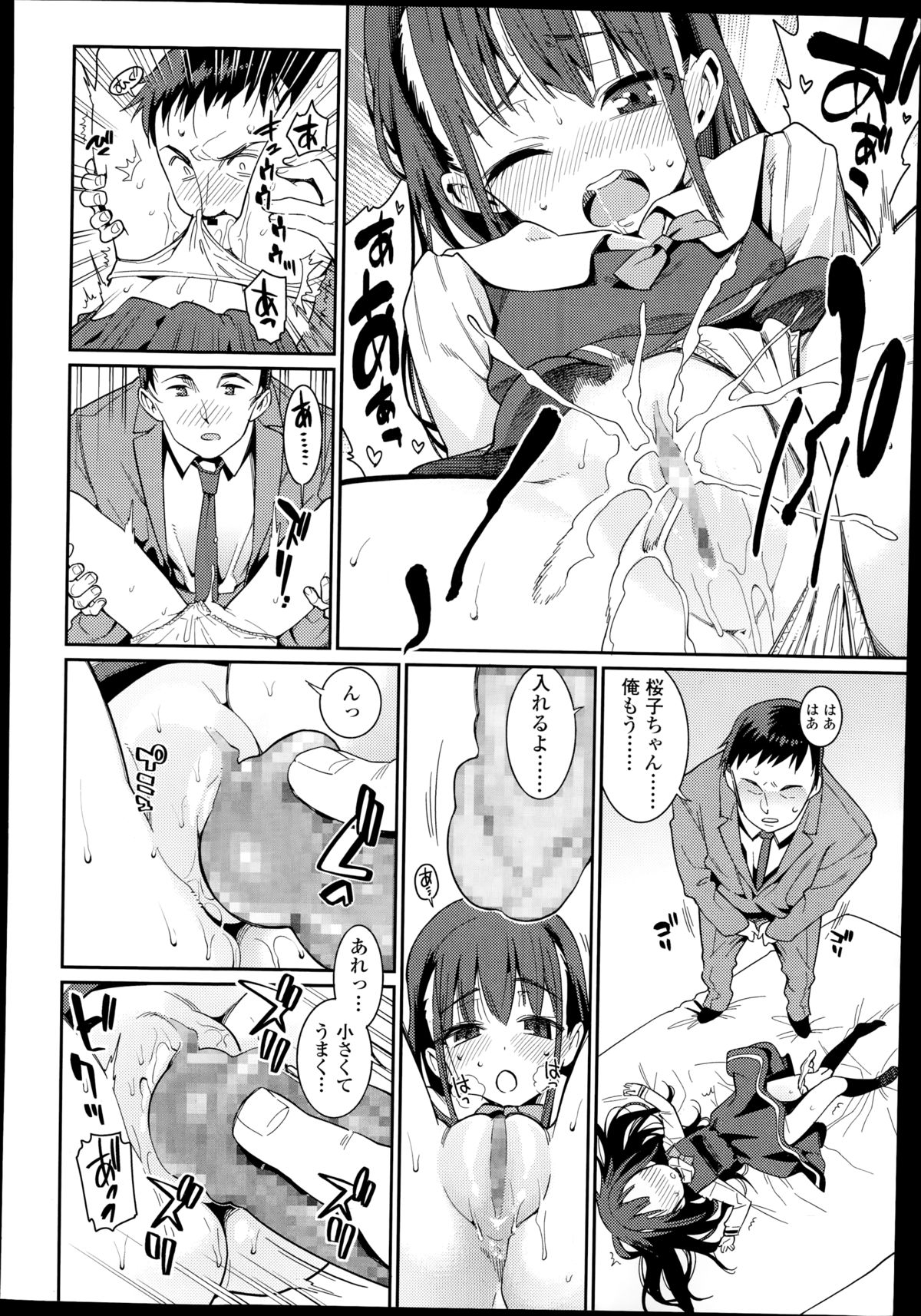 [Gengorou] Osanazuma to Issho page 16 full