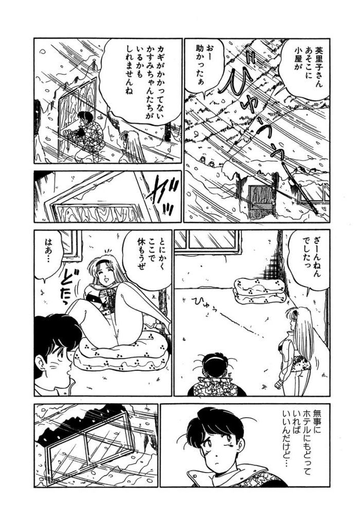 [SAKAMOTO Shuuji] Ano Ko ga Hoshii! Vol.2 page 23 full