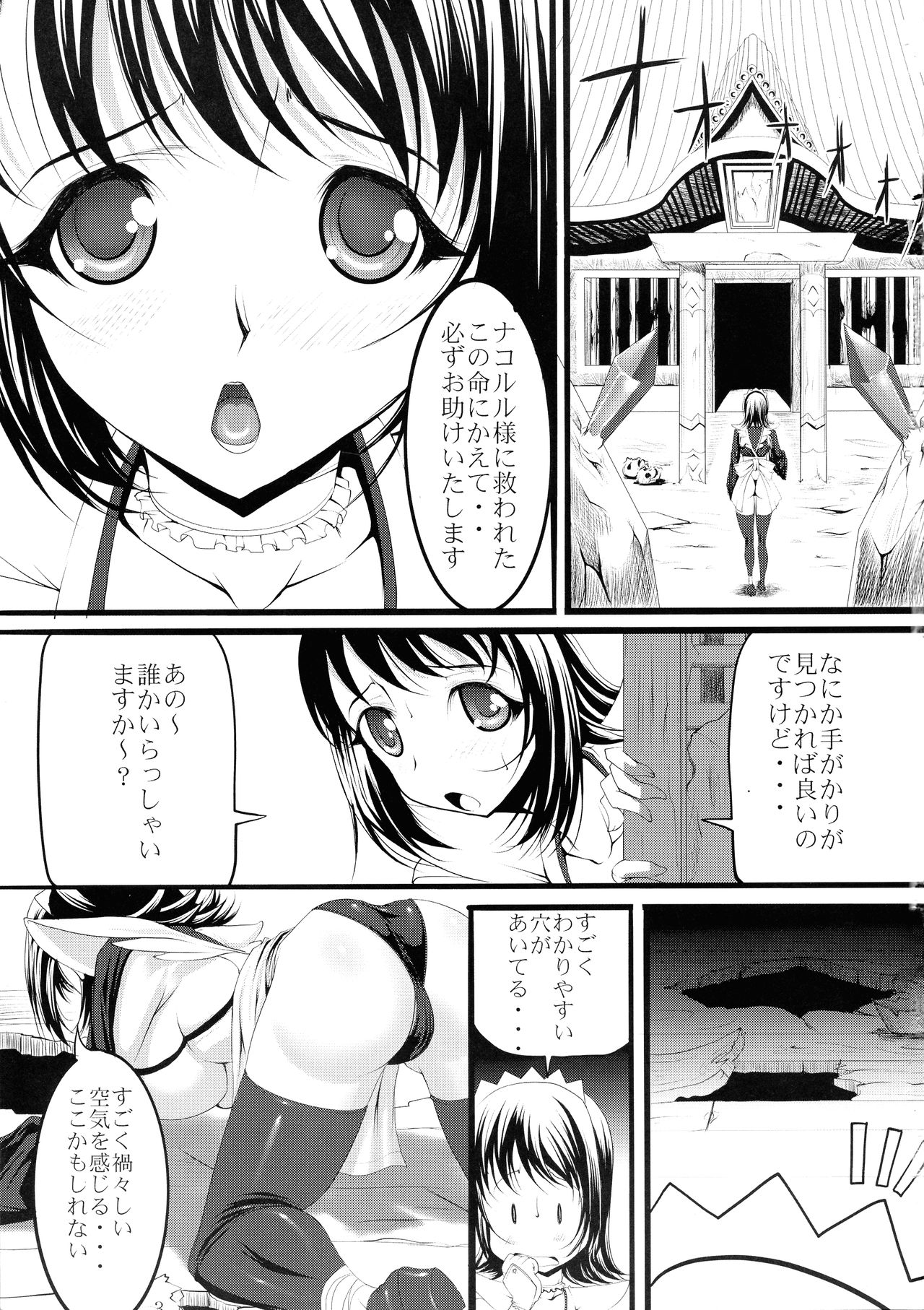 (C78) [SLW (Q1)] Chiehemenoko Sono no Ni (Samurai Spirits) page 3 full