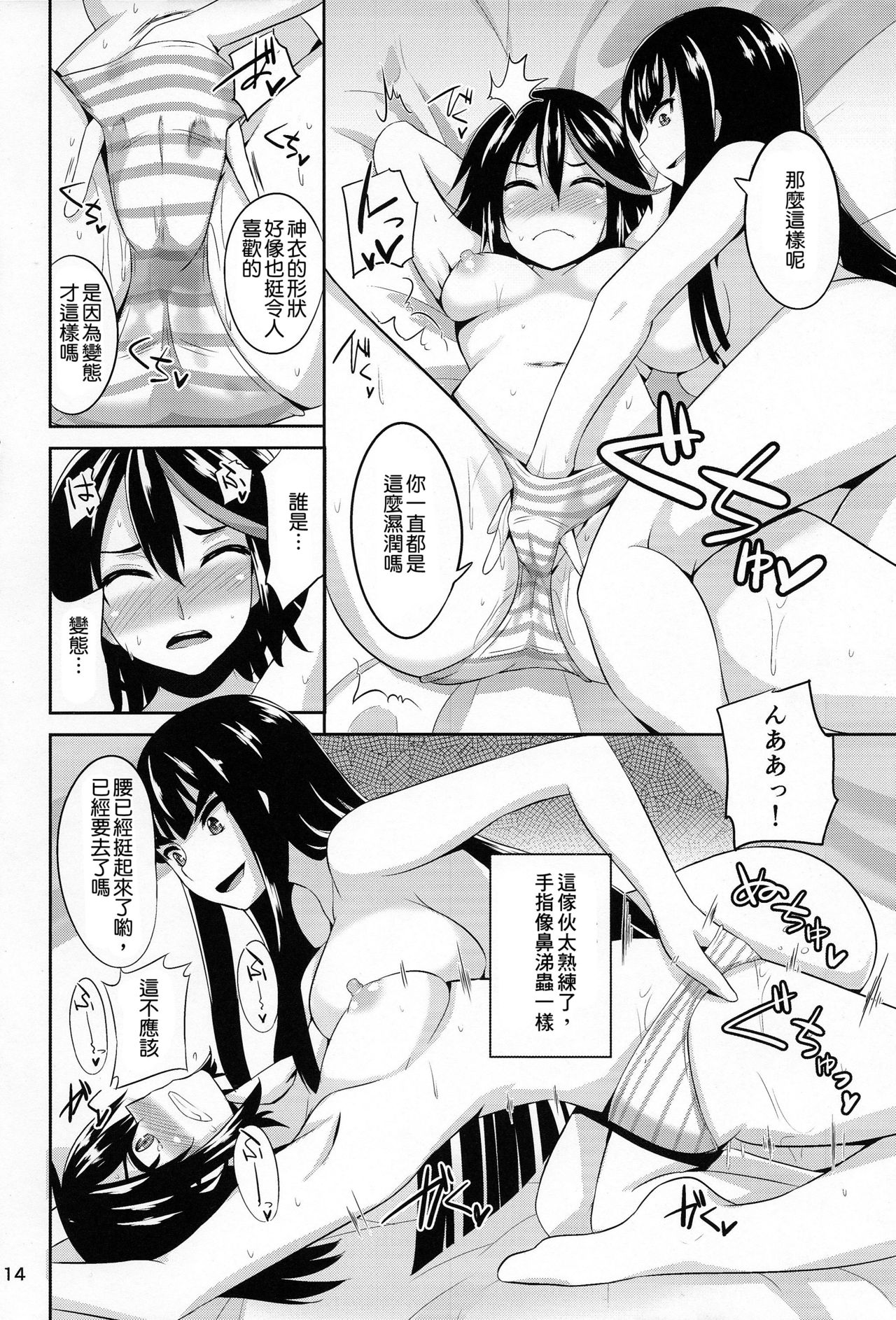 (C85) [Einshotenin (Shotenin Matori)] Satsuki-Ryu (Kill la Kill) [Chinese] [沒有漢化] page 15 full