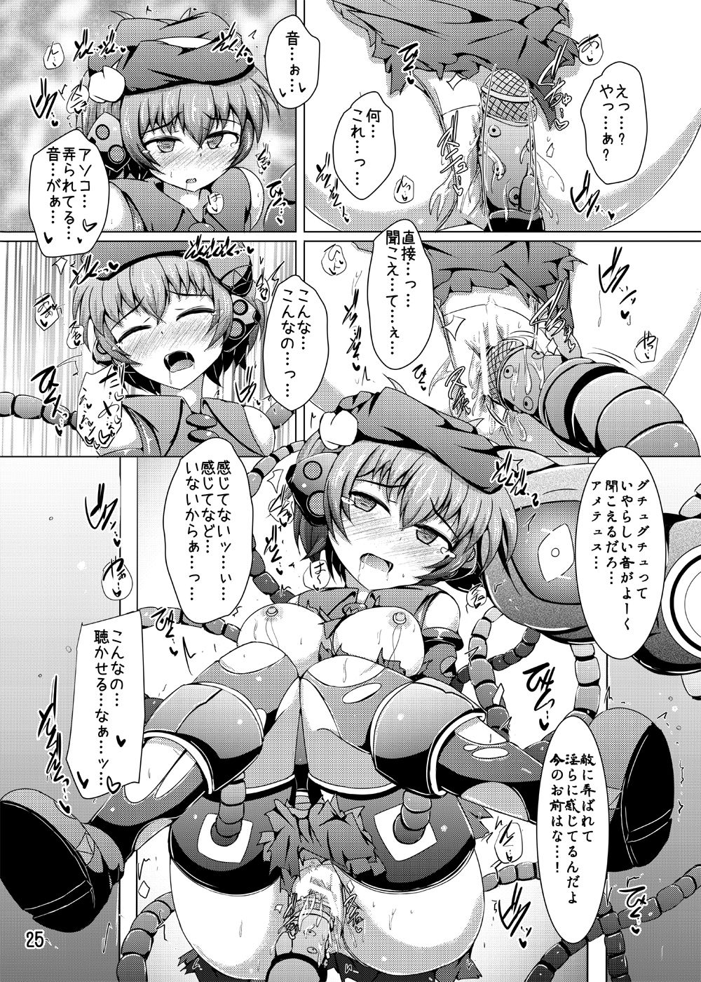 [Kudarizaka Guardrail (Shiraso)] Karen Kishou Quarta Ametus #13 [Digital] page 24 full