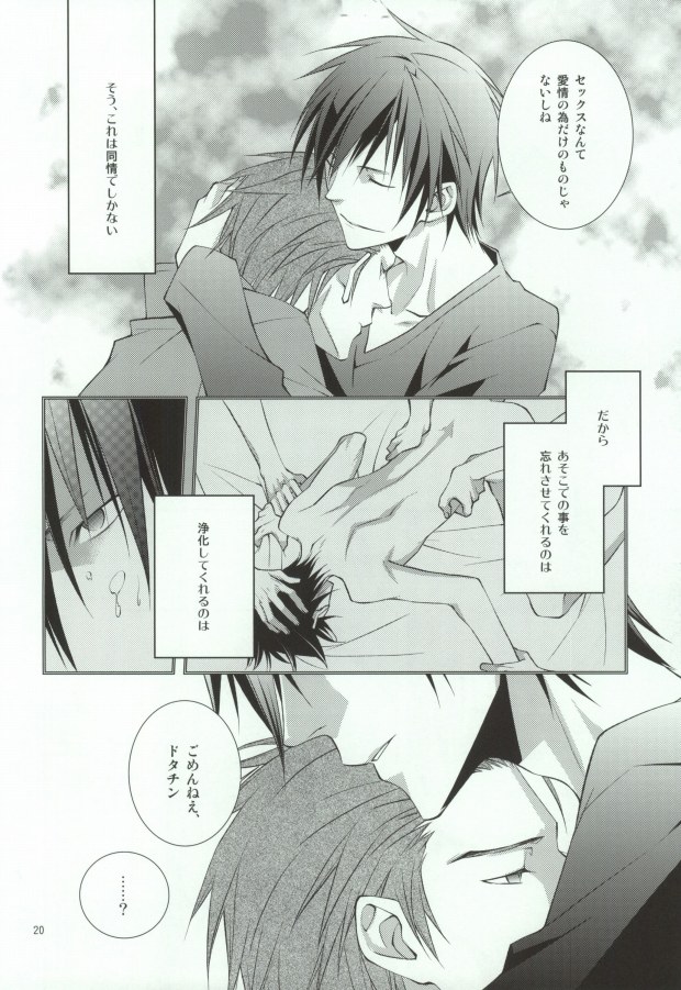 (C78) [MGN (Shimizu Aoto)] Sougetsu Chuuten (Durarara!!) page 16 full