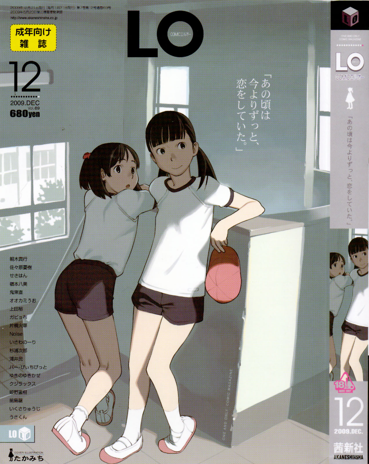 COMIC LO 2009-12 Vol. 69 page 1 full