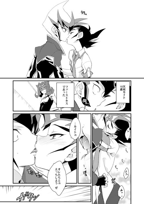 [Gokudou Daigensui (Kayama Kifumi)] TAG××××! (Yu-Gi-Oh! Zexal) [Digital] page 6 full