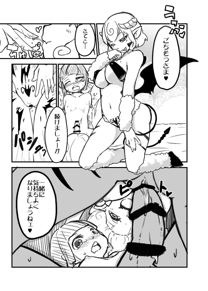 [Yakou Kyoku (Iihama Daka)] Onee Shota Succubus TSF page 7 full