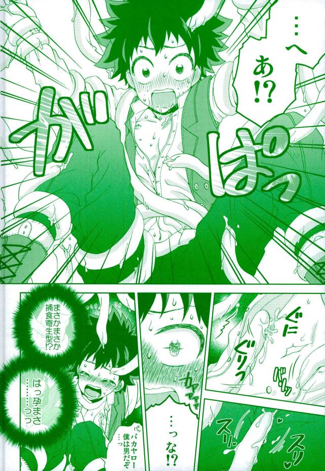 [Fujii Niya] WILD LIFE (My Hero Academia) page 9 full