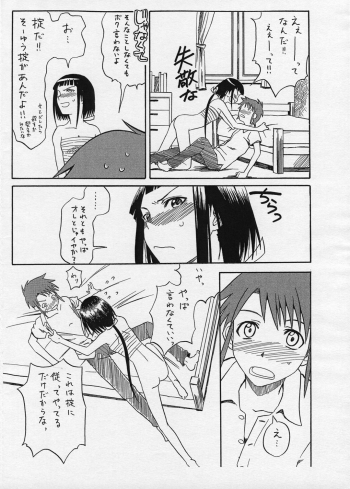 (SC26) [HOUSE OF KARSEA (Shouji)] Omake PRETTY NEIGHBOR &! Vol.3 (Mai-HiME | My-HiME) - page 5