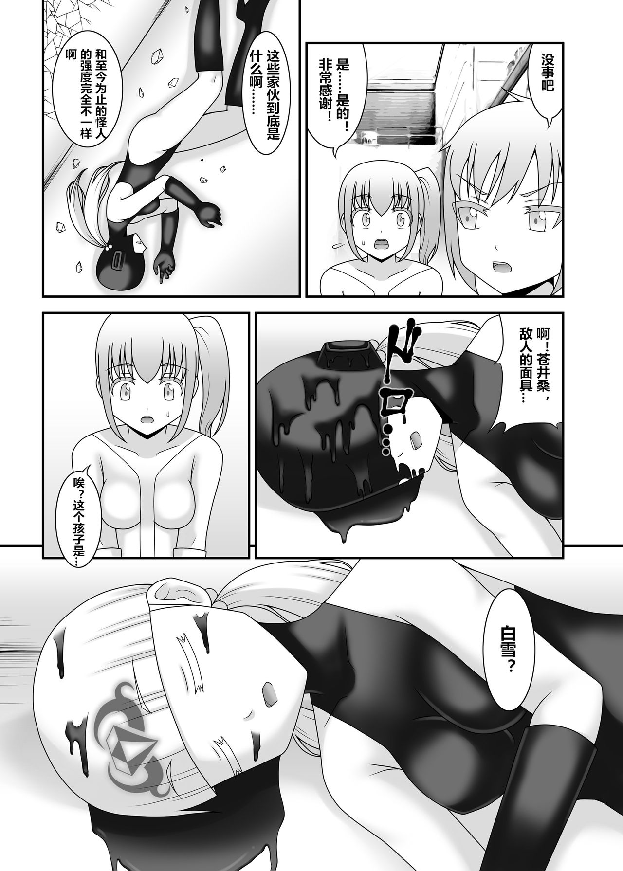 [STUDIO HP+ (IceLee)] Teisou Sentai Virginal Colors Dai-San-wa [Chinese] page 4 full