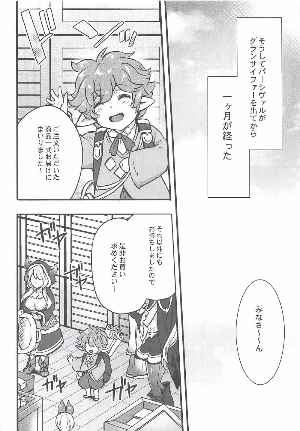 (Zenkuu no Hasha 3) [Himeya (Abe Inori)] Danchou to Entei wa Itsumo Onaji Bed ni Iru (Granblue Fantasy) page 5 full