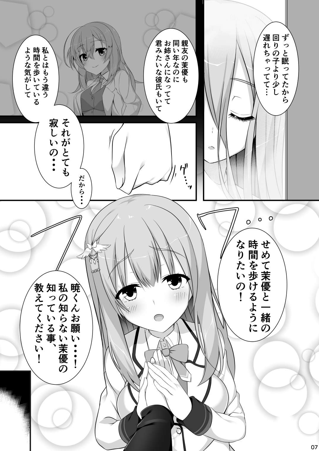 (C96) [casis-kabosu (Aria.)] Kanojo no Tomodachi ga Muchi de Echi [Digital] page 6 full