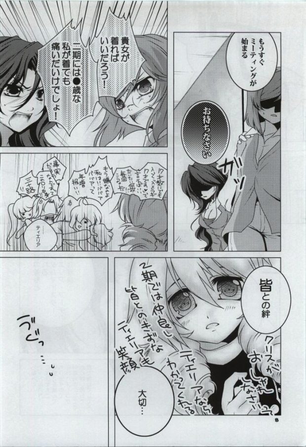 [JUDGEMENT (Shino Lion)] VS Joshibu (Gundam 00) page 7 full