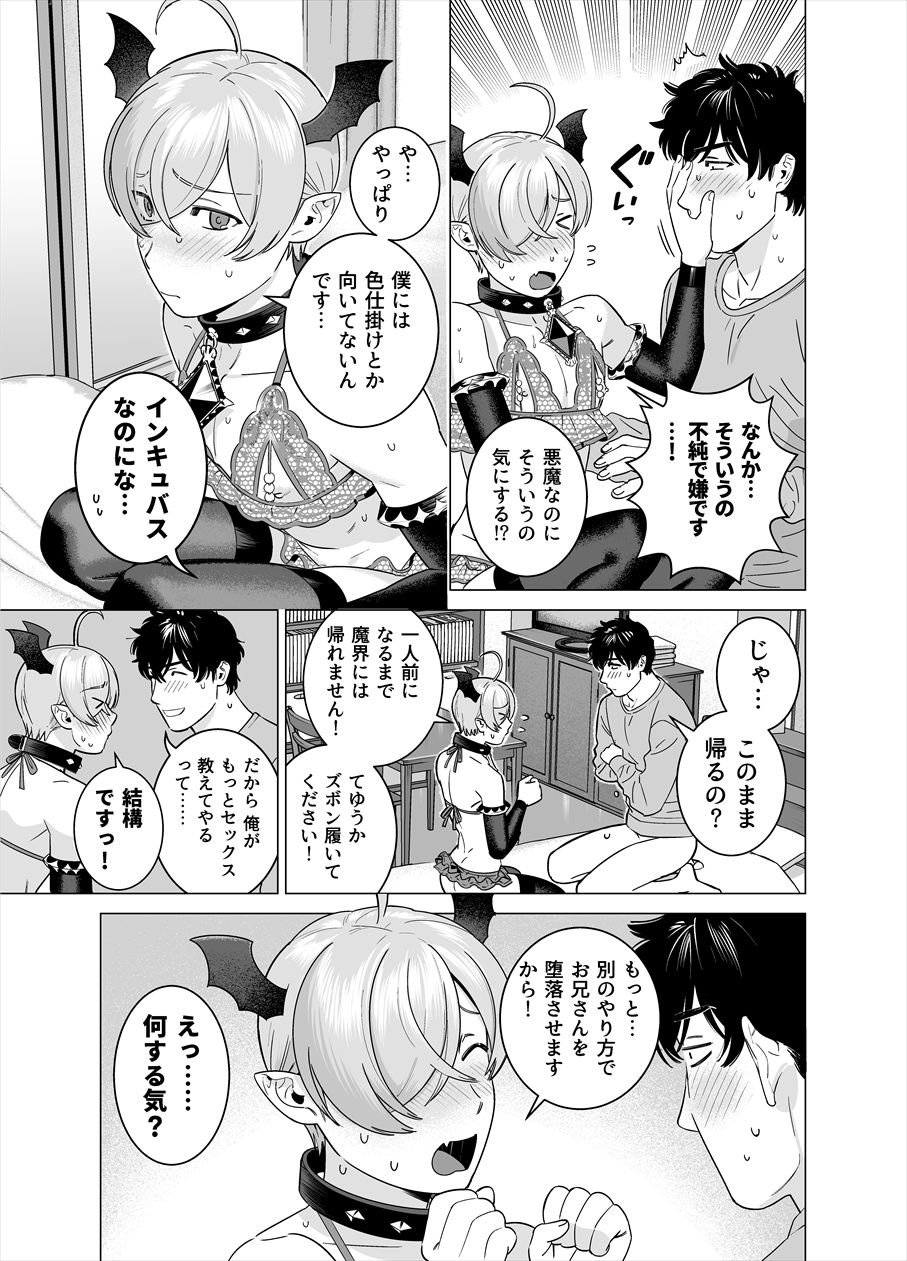 [Inumiso] Punipuni ni Minarai Inma Otokonoko x Incubus-kun page 24 full