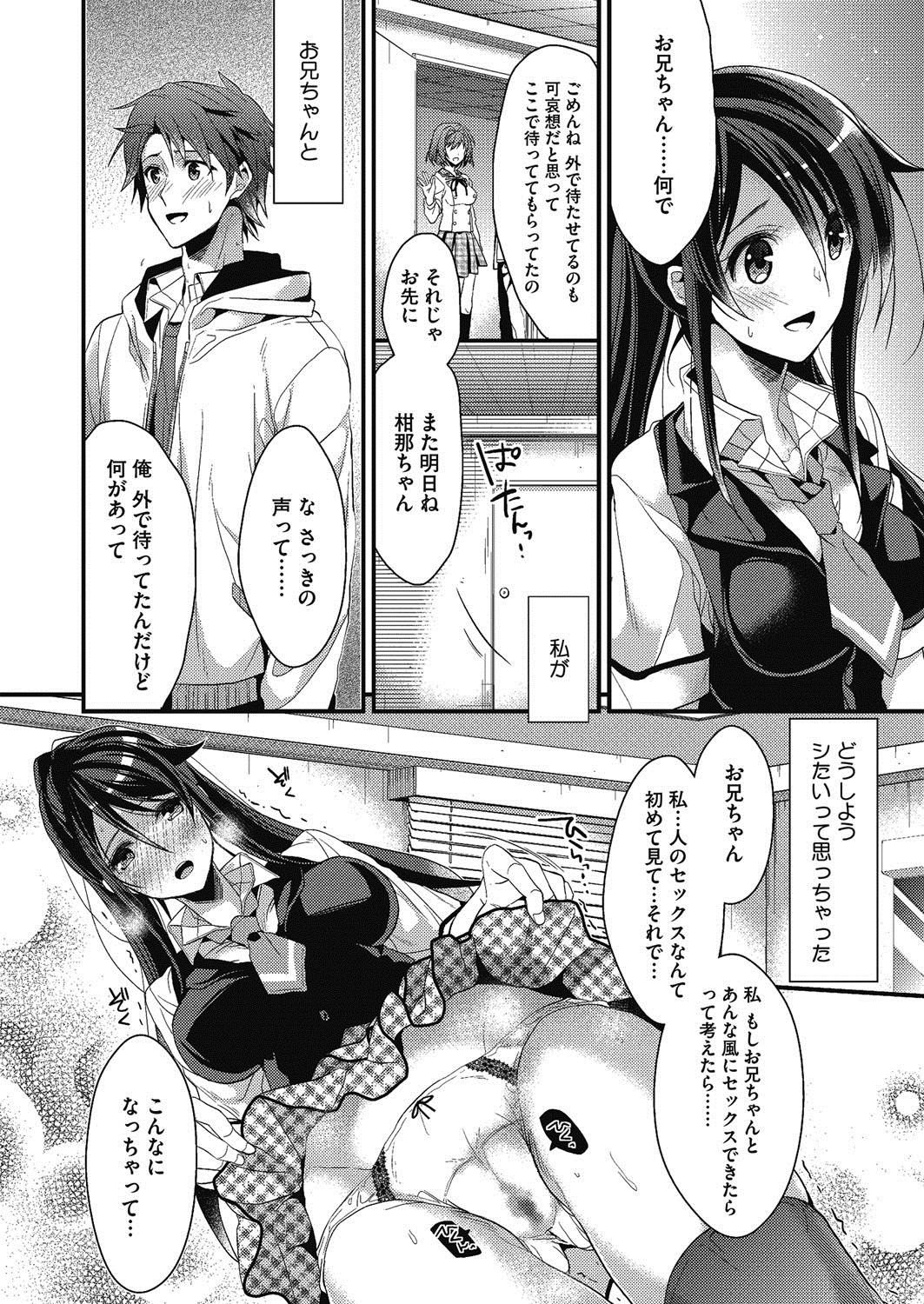 [Mizuyuki] Idol no Katachi page 39 full