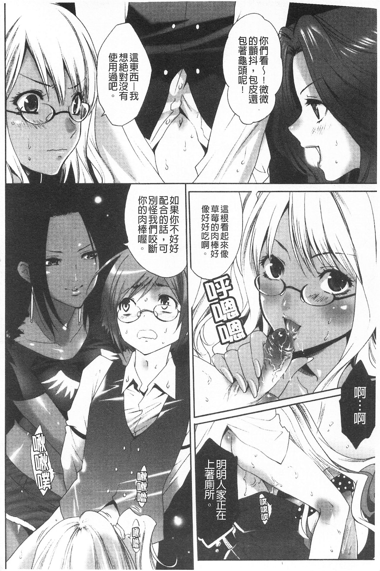 [Mizukami Ranmaru] Koakuma Bitch | 小悪魔騷貨們 [Chinese] page 83 full