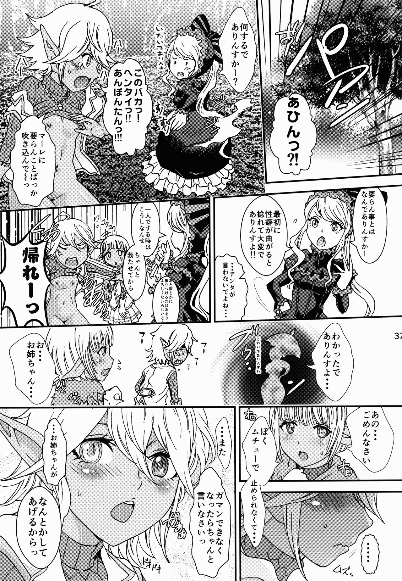 (C90) [Rurunoya (Rurukichi)] Nazarick Biyori 2 (Overlord) page 37 full