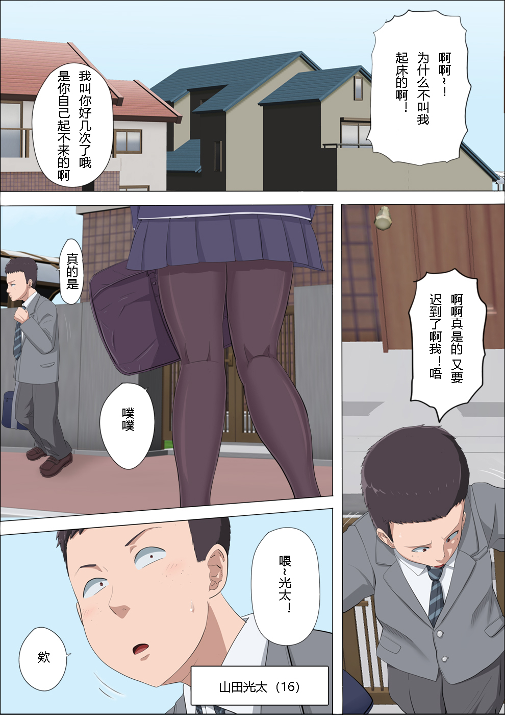 [Cotton House] Aya-nee ~Ubawareta Osananajimi~ [Chinese] page 2 full