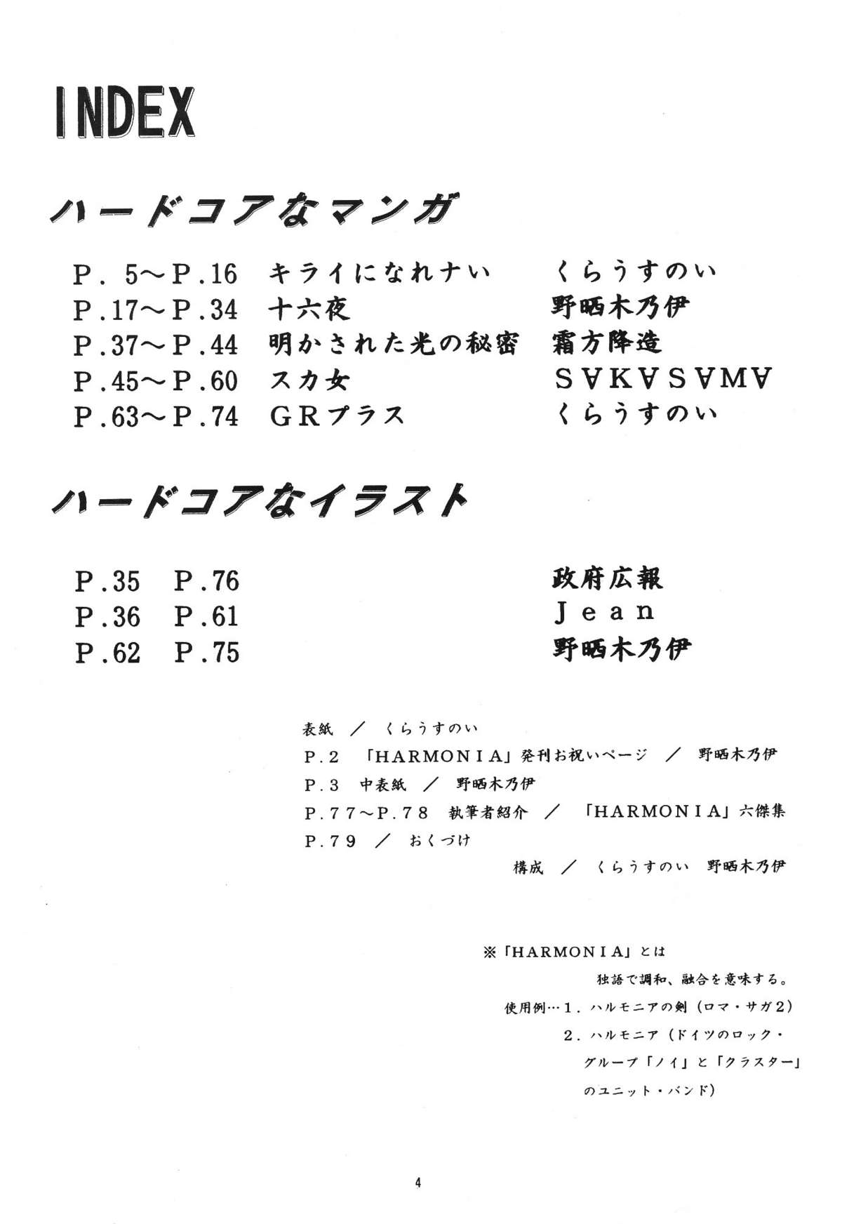 (C49) [NEU & SJF (Various)] Harmonia [English] [incomplete] page 4 full