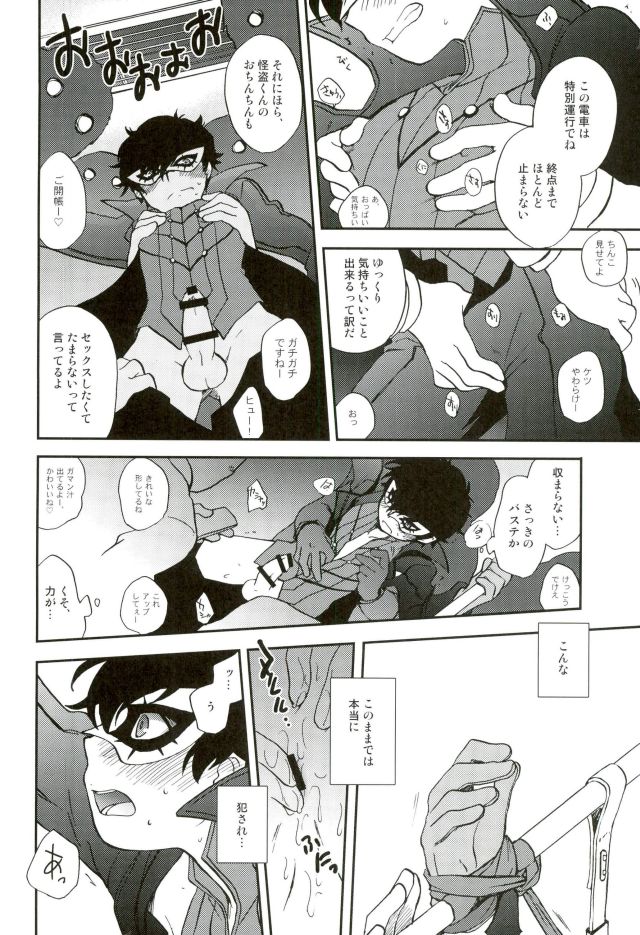 (C91) [Aniki Otokodou (Kirigakure Takaya)] Tokubetsu Kyuukou Mementos (PERSONA 5) page 9 full