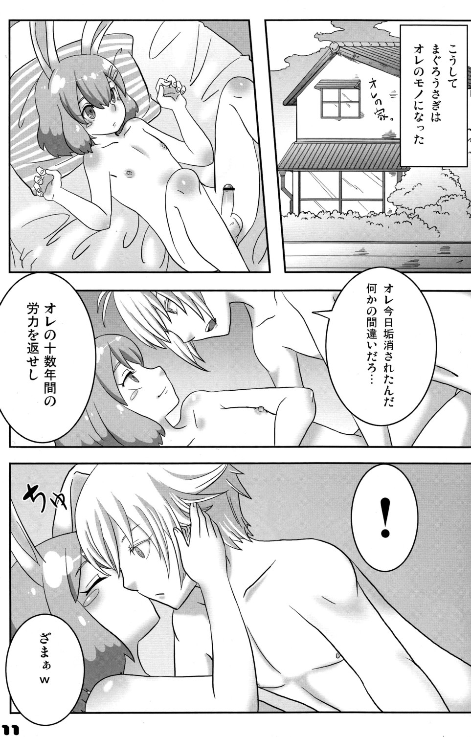 [Yuuna&Suparu_Maguro Usagi] Maguro Usagi Volume 1 page 11 full