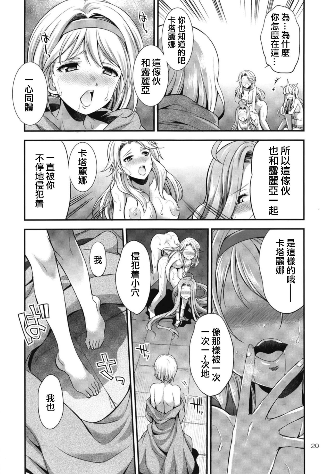 (Futaket 14) [Kaguya Hime Koubou (Gekka Kaguya)] URABULU (Granblue Fantasy) [Chinese] [沒有漢化] page 20 full