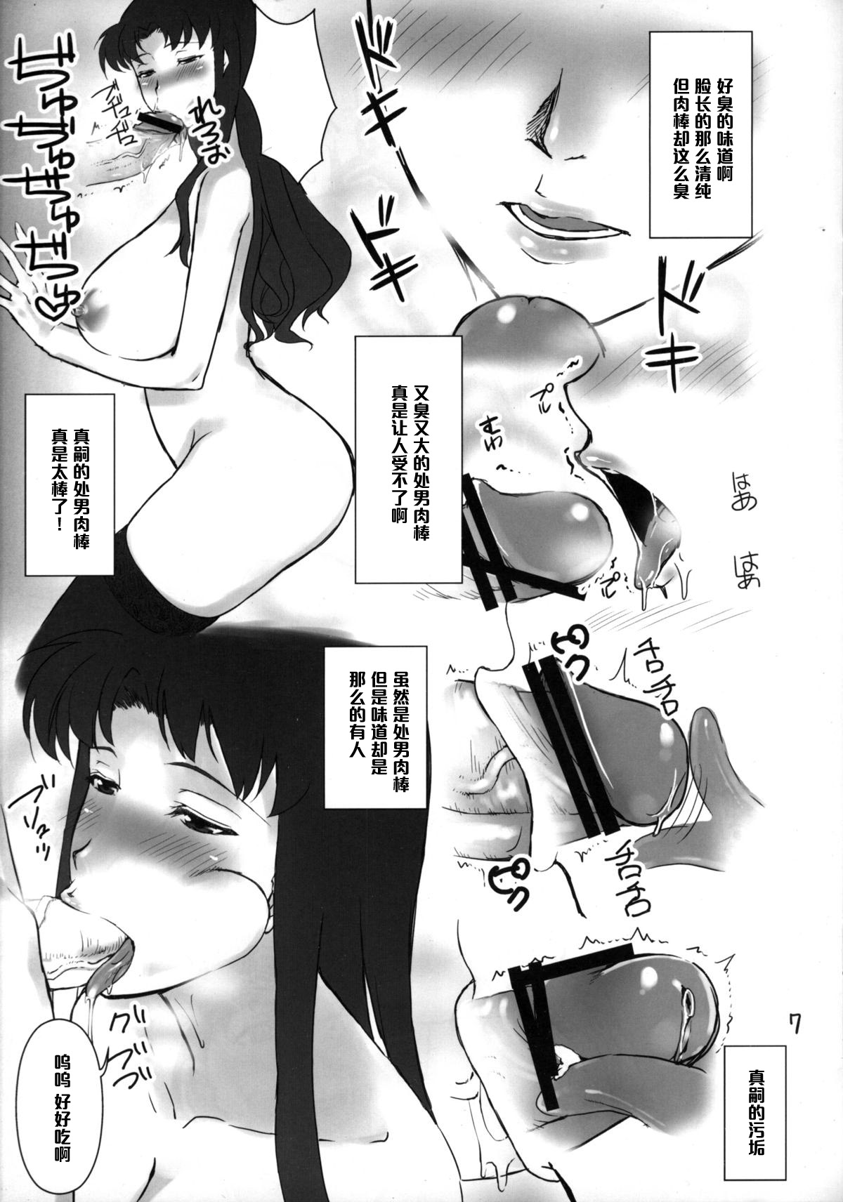 (C79) [Umenonukaduke (Umeran)] Experiment (Neon Genesis Evangelion) [Chinese] [黑条汉化] page 6 full