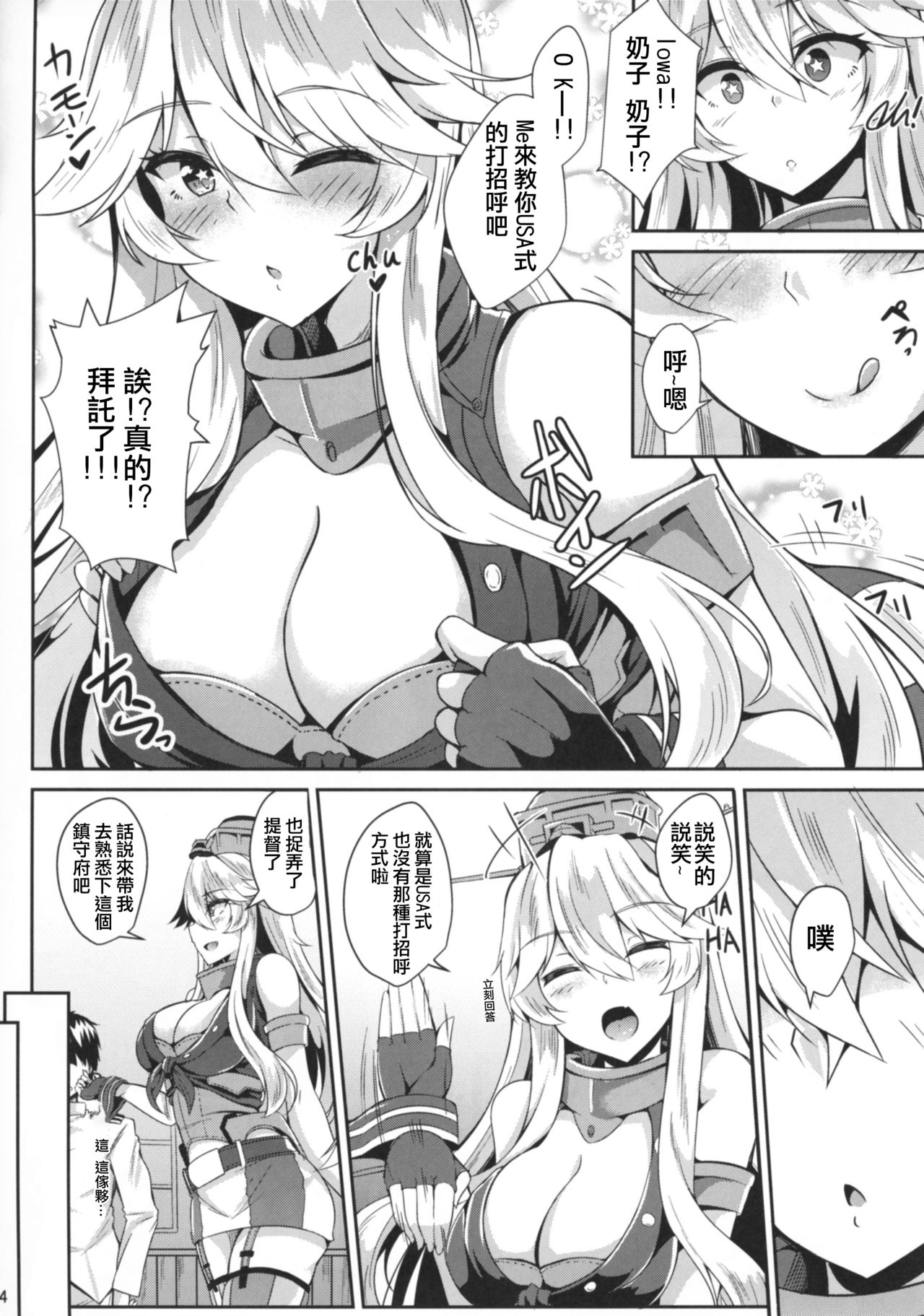 [Tiusan Kingdom (Kazamitiu)] Iowa to Mechamecha Ecchi Suru Hon (Kantai Collection -KanColle-) [Chinese] [靴下汉化组] [Digital] page 7 full