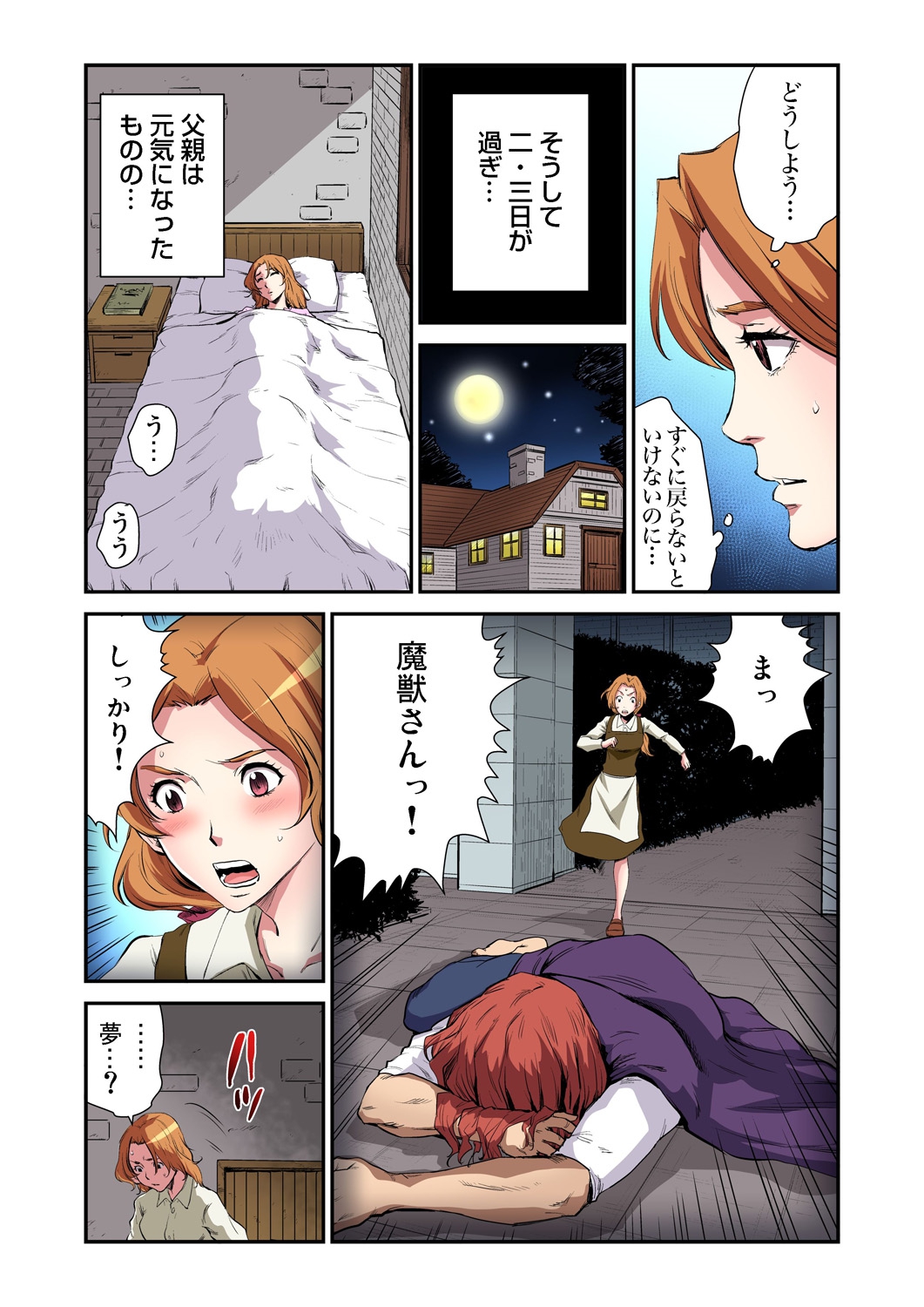 [Pirontan] Otona no Douwa ~Bijo to Yajuu page 17 full