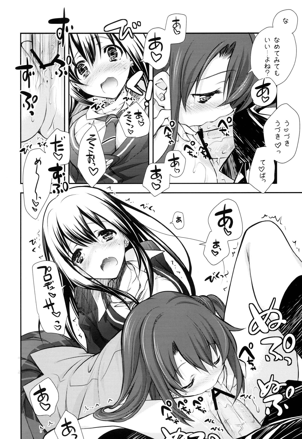 (COMIC1☆9) [Kyougetsutei (Miyashita Miki)] P ni 14-nin no Cinderella ga Makura o Kyouyou Suru Usui Hon (THE IDOLM@STER CINDERELLA GIRLS) page 17 full