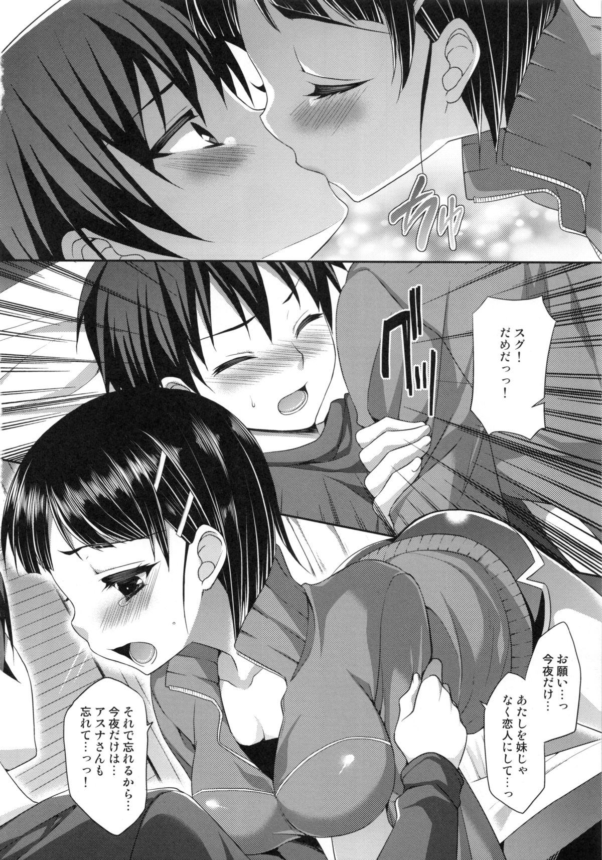 (C83) [ALMISM (Minatsuki Alumi)] Ichiya Renka (Sword Art Online) page 11 full