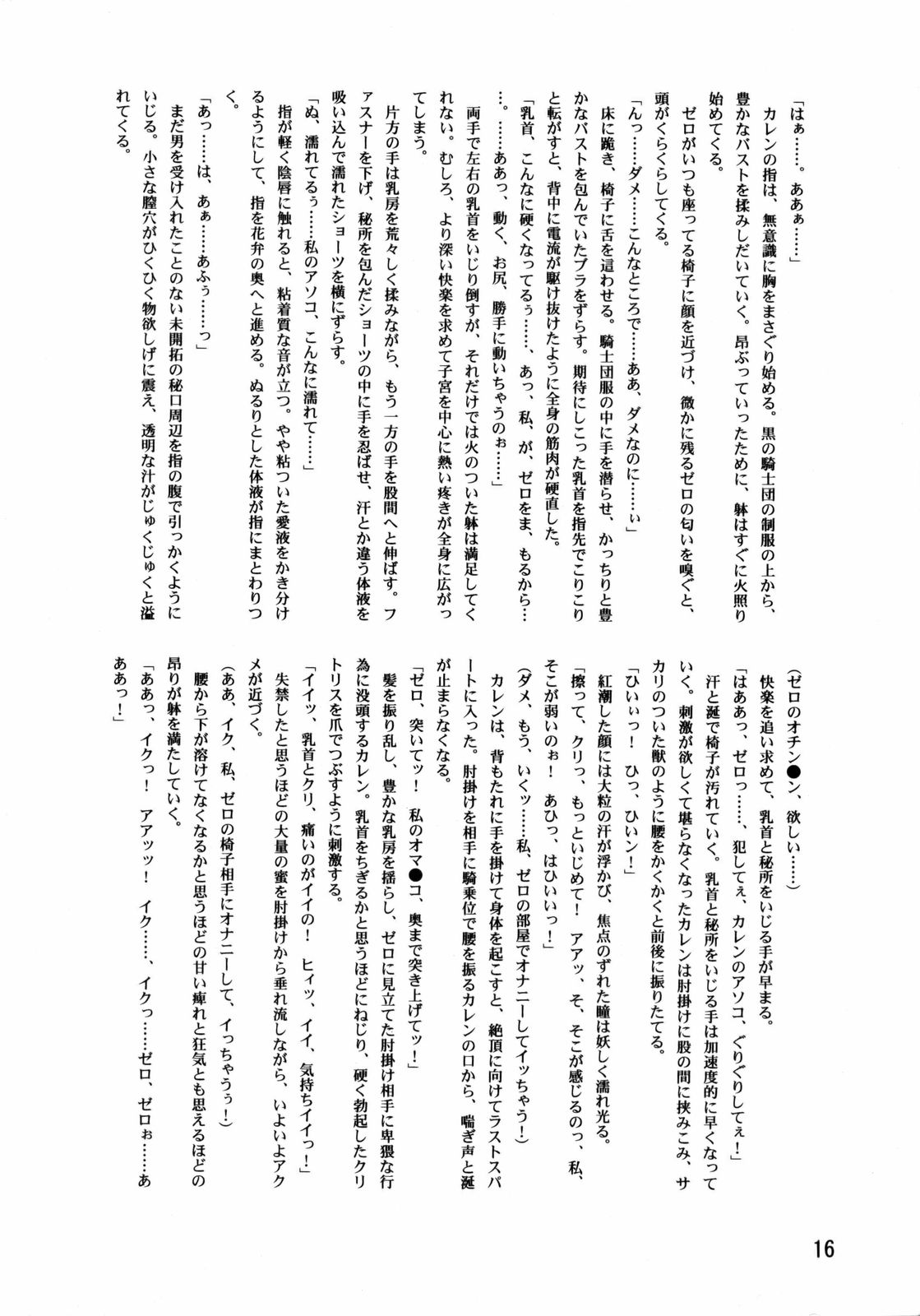 (C72)[Leaf Party (Nagare Ippon)] Lele Pappa Vol.11 Busourenkin (Mai-Hime) page 17 full