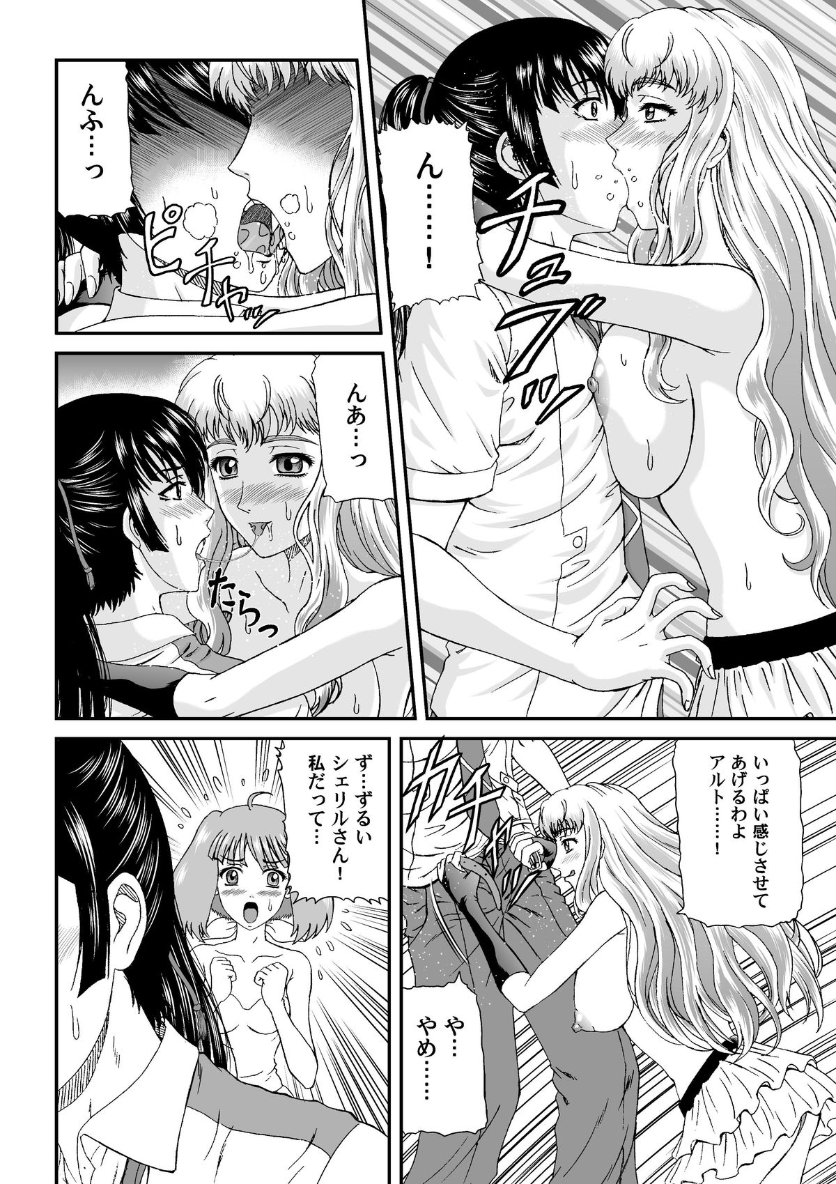 [Junk Market (Hinori)] Nyannyan Dai Service Tokumori (Macross Frontier) [Digital] page 10 full