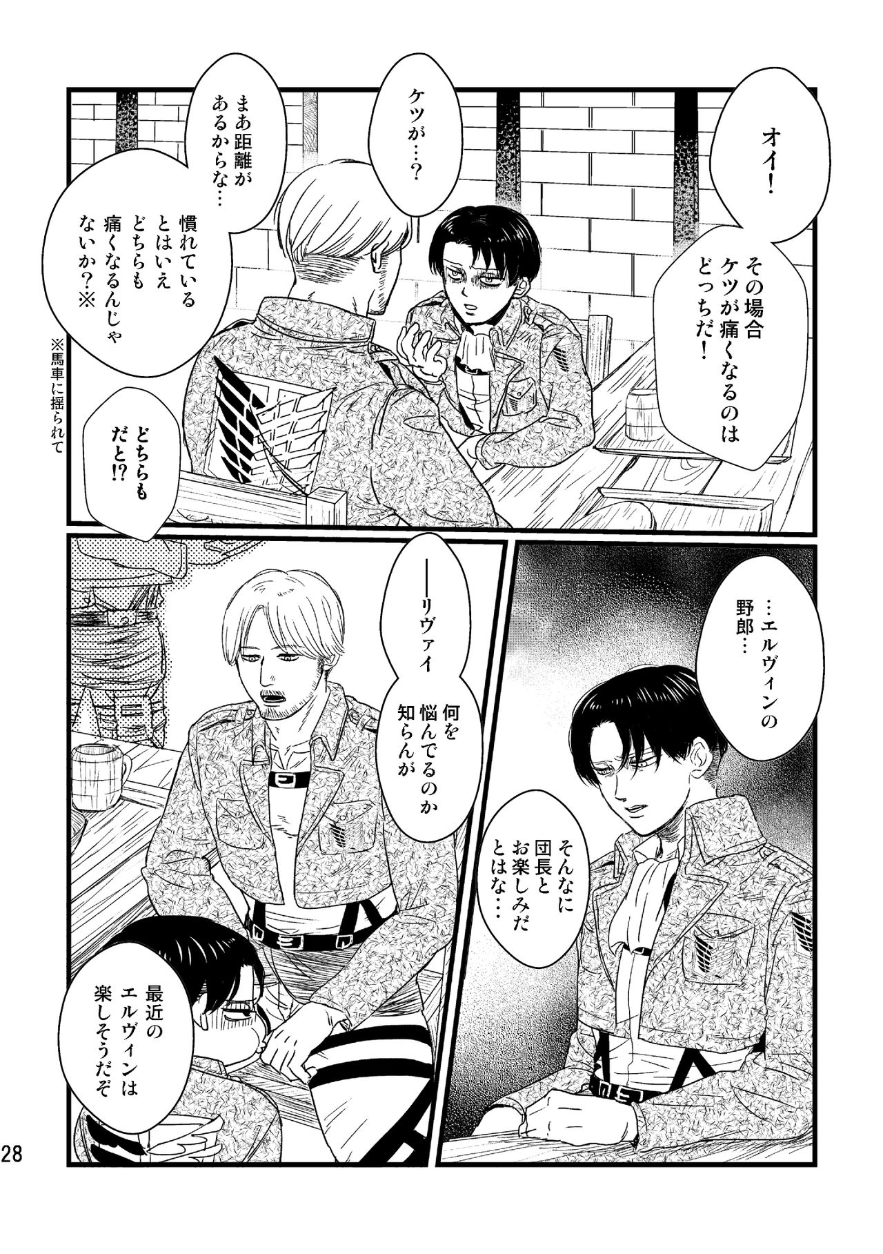 [Natsu Hibachi (Genta)] Soushisou Eye Contact (Shingeki no Kyojin) [Digital] page 27 full
